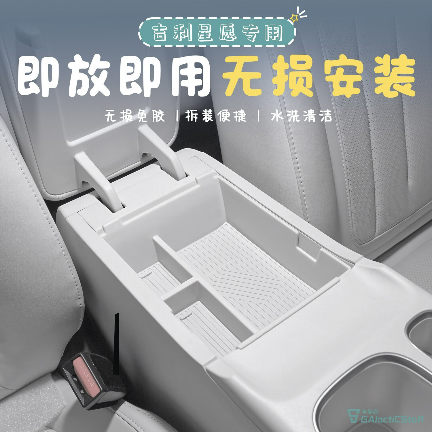 升級防滑款吉利星愿ABS扶手箱儲物盒 中控收納防塵耐刮汽車內(nèi)飾件實(shí)用解析